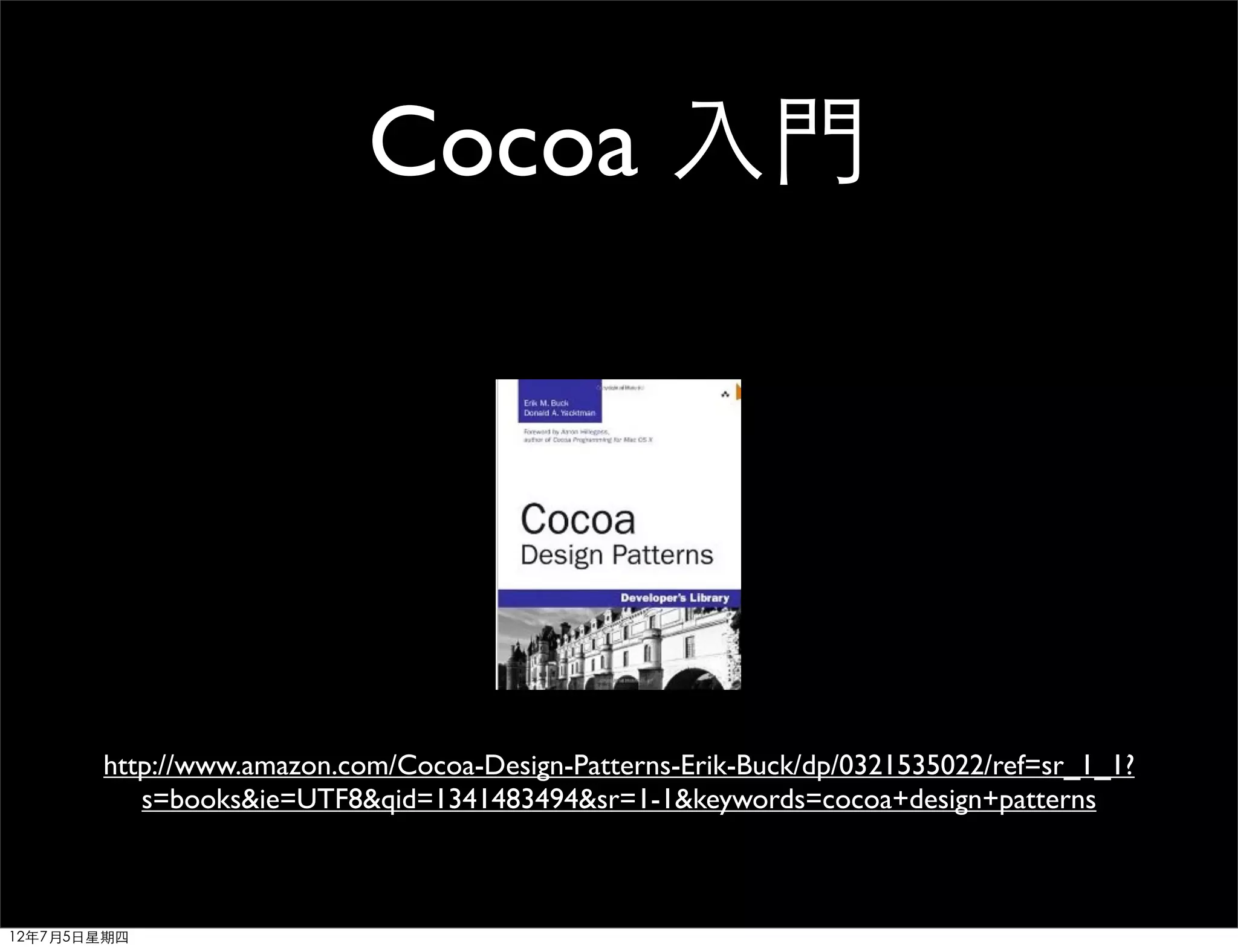 Cocoa 入門




       http://www.amazon.com/Cocoa-Design-Patterns-Erik-Buck/dp/0321535022/ref=sr_1_1?
          s=books&ie=UTF8&qid=1341483494&sr=1-1&keywords=cocoa+design+patterns



12年7月5日星期四
 