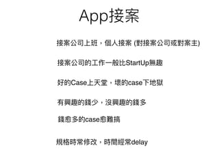 利用 iOS App 技術創業的 13 個方法