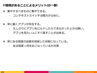 Copyright ? DeNA Co.,Ltd. All Rights Reserved.
CIh뤳Ȥˤå(һ)
? Ф٤Τ˼ФǤ롣
? ƥȥåϘO٤ʤˡ
? ˄Ӥץ꤬ڤ롣
? ä֤˥ץӥɤǤʤäȤϟo
? ץҊˤˤɤȤ롣
? ˤ̶ȤƷ|򵣱״BˤʤäƤ롣
? ̶ȣΤ򤪤ʤäƤ뤫ε
 
