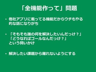スマホアプリディレクターが考えていること