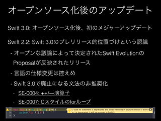 Switt 3.0:
Swift 2.2: Swift 3.0
- Swift Evolution
Proposal
-
- Swift 3.0
- SE-0004: ++/—
- SE-0007: C for
 