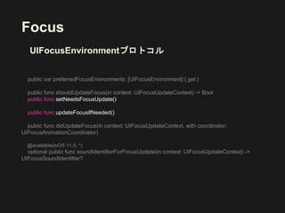 Focus
public func setNeedsFocusUpdate()
public func updateFocusIfNeeded()
UIFocusEnvironmentプロトコル
 