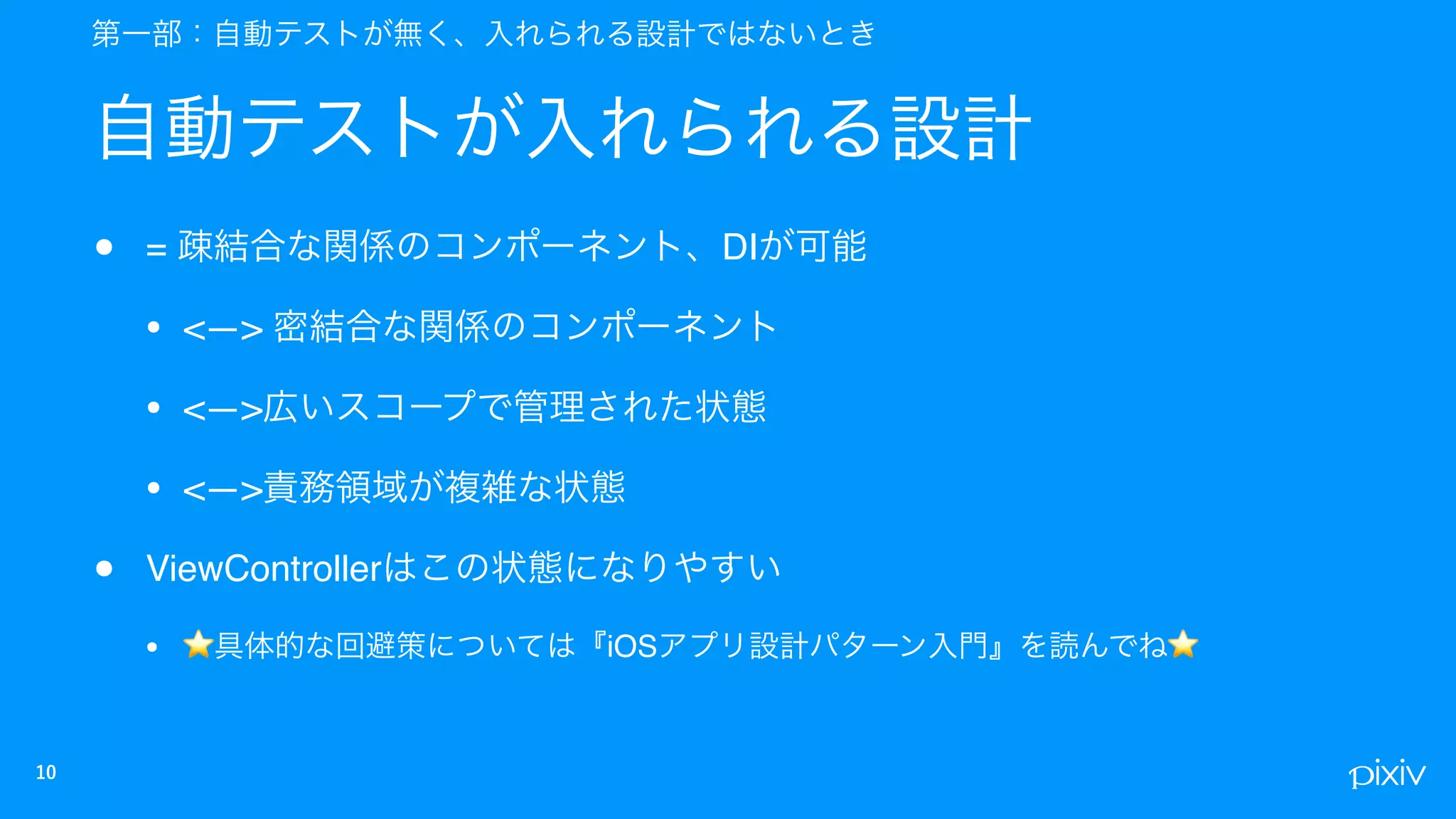 • = DI
• <—>
• <—>
• <—>
• ViewController
• ⭐ iOS ⭐
 