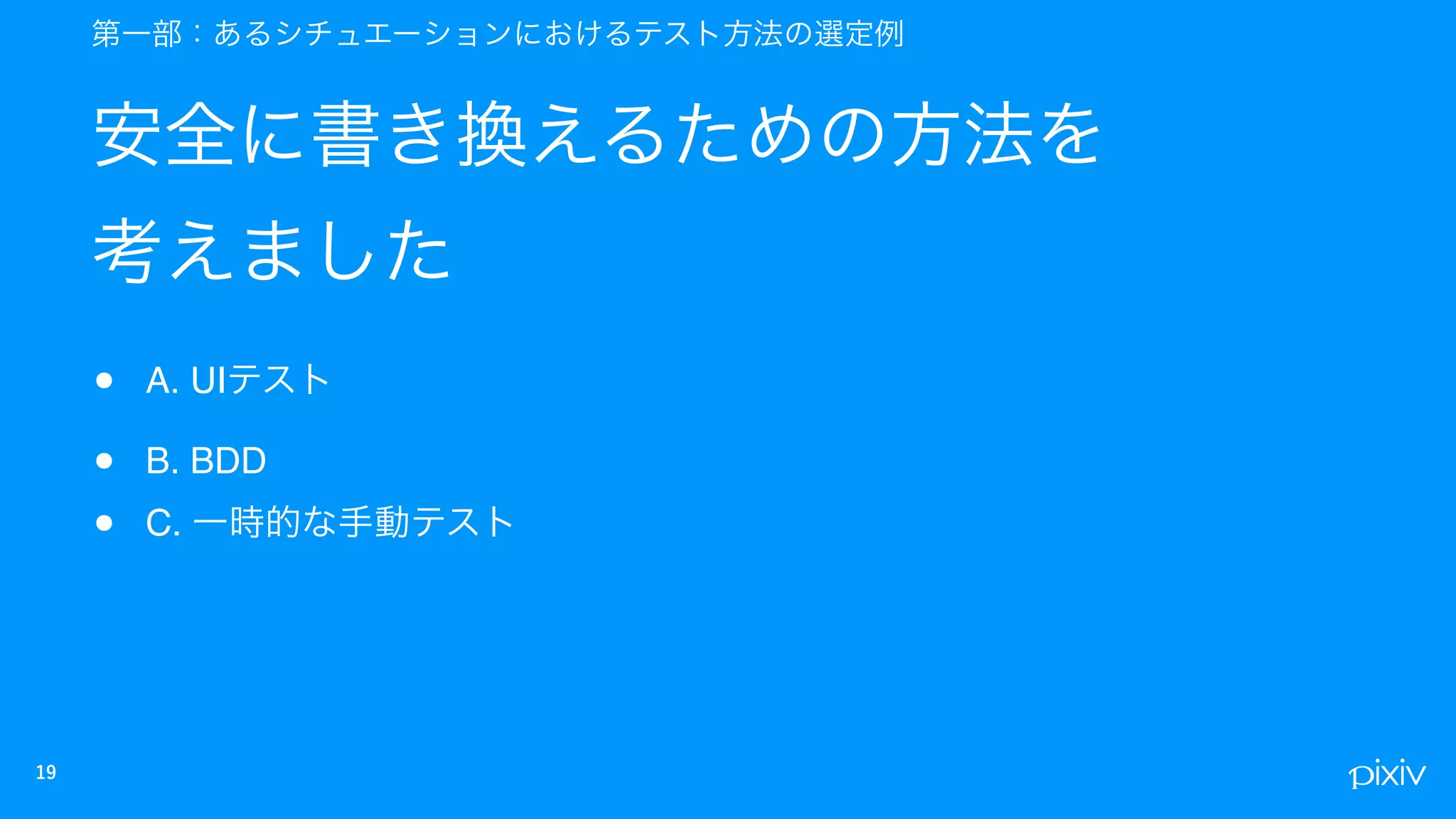  
• A. UI
• B. BDD
• C.
 