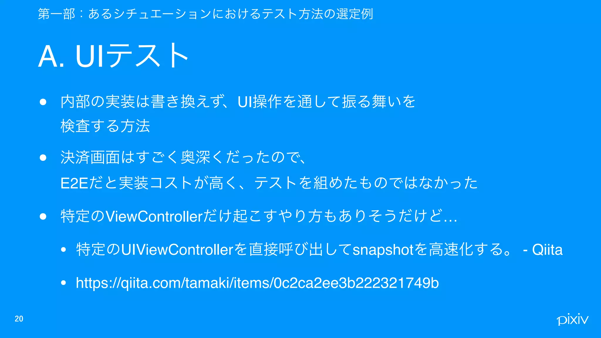A. UI
• UI  
•  
E2E
• ViewController …
• UIViewController snapshot - Qiita
• https://qiita.com/tamaki/items/0c2ca2ee3b222321749b
 