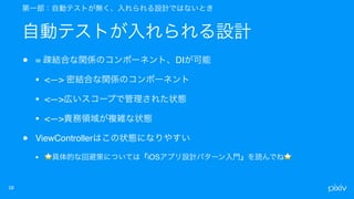 • = DI
• <—>
• <—>
• <—>
• ViewController
• ⭐ iOS ⭐
 