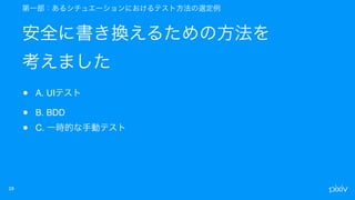  
• A. UI
• B. BDD
• C.
 