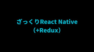 äReact Native
+Redux
 