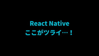 React Native?
ĥ饤
 