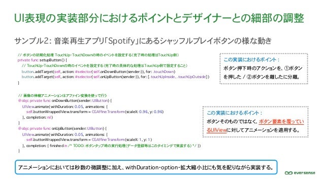デザイナーと一緒にコラボして仕上げるアニメーション実装とショーケース紹介
