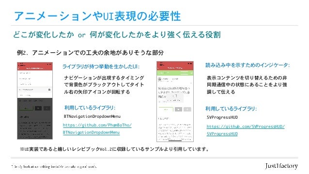 何故に私達(特に私)はアプリのアニメーションや UI表現に魅了される