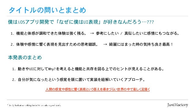 何故に私達 特に私 はアプリのアニメーションや Ui表現に魅了されるのか そして共存と向き合いを考える