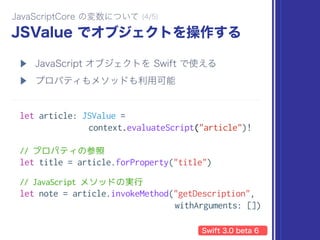 Swift で JavaScript 始めませんか？ #iOSDC