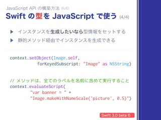 Swift で JavaScript 始めませんか？ #iOSDC