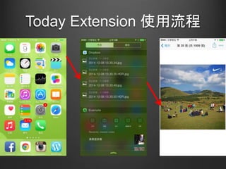 Today Extension 使用流程
 