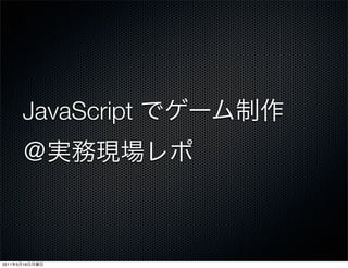 JavaScript




2011   5   16
 