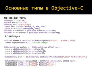 Основные типы




Коллекции
 