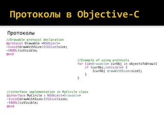 Протоколы
 