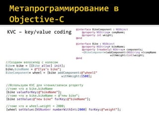 KVC – key/value coding
 