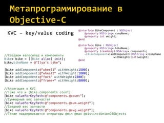 KVC – key/value coding
 