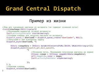 Пример из жизни
 