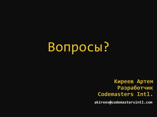 akireev@codemastersintl.com
 