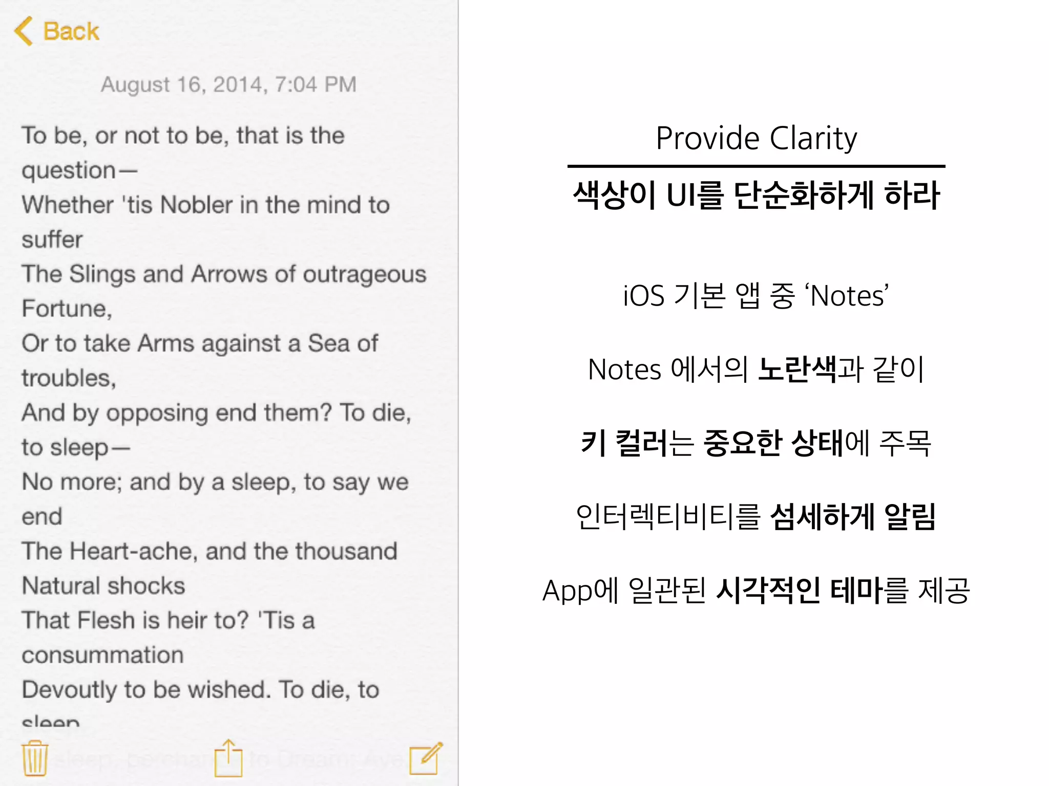 Deference 
UI - 사용자가 컨텐츠를 이해, 상호작용 도움 
경쟁은 해선 안됨. 
Clarity 
글자 - 모든 사이즈에서 가독성 
아이콘 - 정확하고 명료 
Depth 
시각적 계층 및 사실적인 움직임 
사용자의 즐거움, 이해도 증대 
 