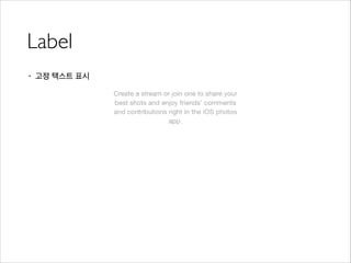 Label
• 고정 텍스트 표시
 