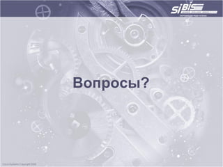 Вопросы?
 