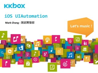 Mark	Chang	-	測試開發部 
iOS	UIAutomation	
 