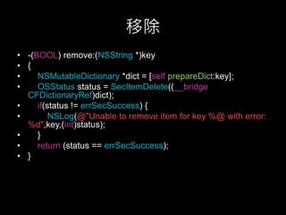 iOS Keychain 介紹 | PPTX
