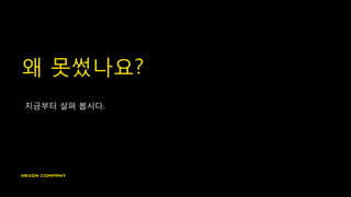 왜 못썼나요?
지금부터 살펴 봅시다.
 