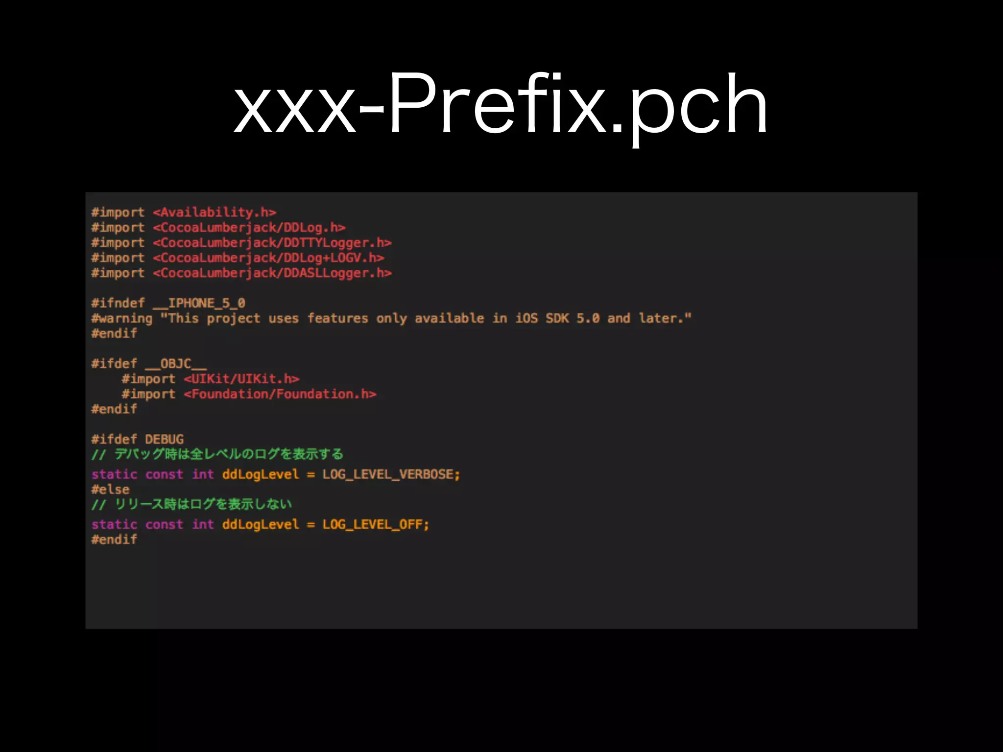 - (BOOL)application:(UIApplication *)application didFinishLaunchingWithOptions:(NSDictionary *)launchOptions
{
// コンソールログ
DDTTYLogger *ttyLogger = [DDTTYLogger sharedInstance];
ttyLogger.logFormatter = [[CLTCustomFormatter alloc] init];
[DDLog addLogger:ttyLogger];
// ファイル出力ログ
// ログファイル保存場所
NSString *logPath = [NSHomeDirectory() stringByAppendingPathComponent:@"Library/Logs/"];
DDLogFileManagerDefault *logFileManager = [[DDLogFileManagerDefault alloc] initWithLogsDirectory:logPath]
self.fileLogger = [[DDFileLogger alloc] initWithLogFileManager:logFileManager];
self.fileLogger.logFormatter = [[CLTCustomFormatter alloc] init];
// ログファイル最大サイズ:10MB
self.fileLogger.maximumFileSize = 10 * 1024 * 1024;
// ログファイル最大個数:5個
self.fileLogger.logFileManager.maximumNumberOfLogFiles = 5;
[DDLog addLogger:self.fileLogger];
DDLogInfo(@"%@", self.fileLogger.logFileManager.logsDirectory);
!
return YES;
}
Appdelagete
 