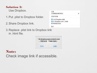 Solution 2:
Use Dropbox.
1.Put .plist to Dropbox folder.
2.Share Dropbox link.
3.Replace .plist link to Dropbox link
in .html file.
Note:
Check image link if accessible.
 
