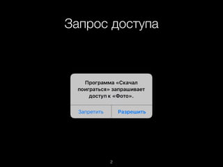 Запрос доступа
2
 