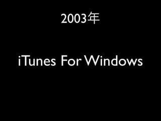 2003


iTunes For Windows
 