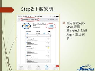 Step2:db
? _App
Storeь
Sharetech Mail
AppKҰ
b
 