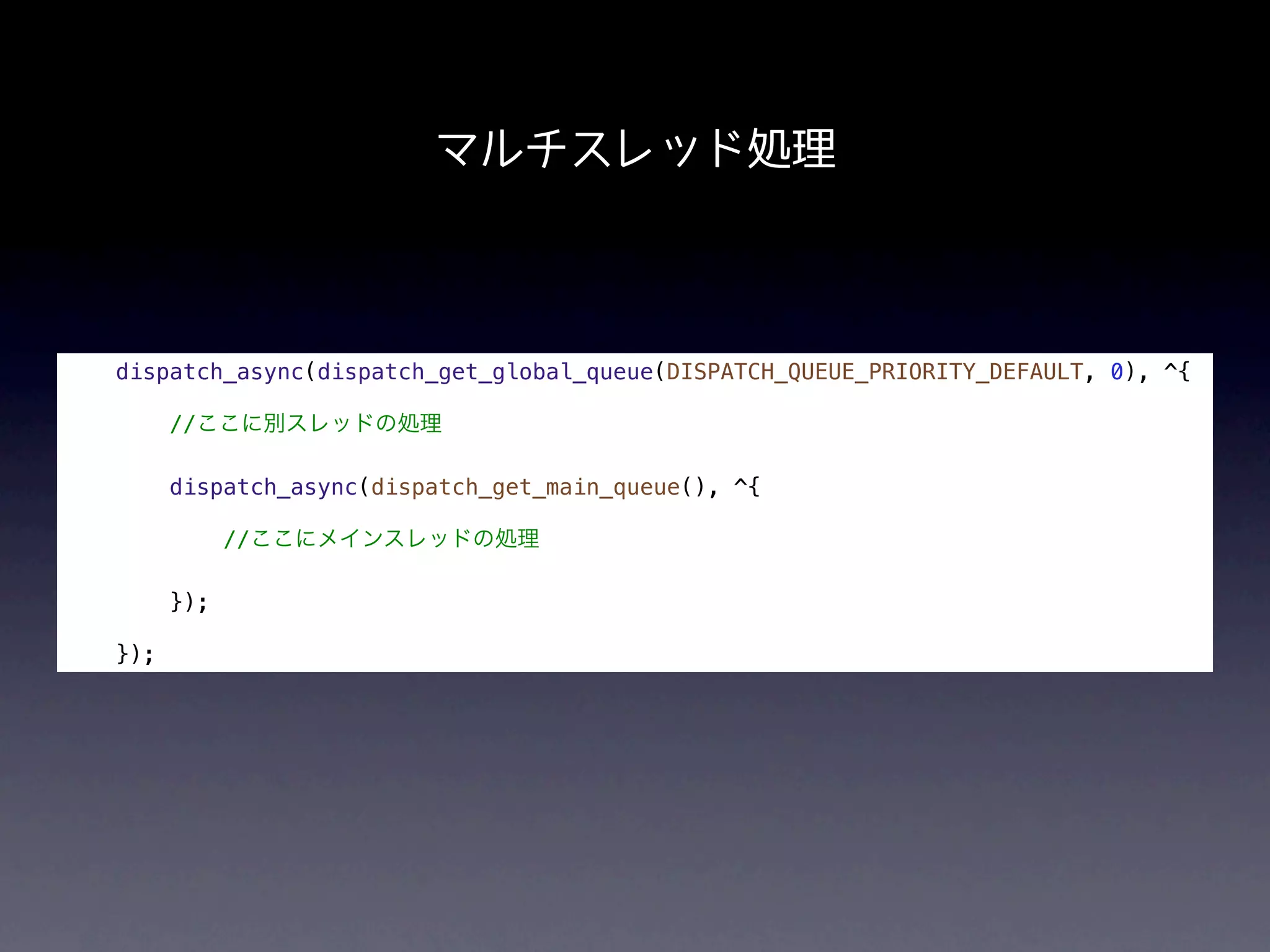 マルチスレッド処理



dispatch_async(dispatch_get_global_queue(DISPATCH_QUEUE_PRIORITY_DEFAULT, 0), ^{

      //ここに別スレッドの処理

      dispatch_async(dispatch_get_main_queue(), ^{

            //ここにメインスレッドの処理

      });

});
 