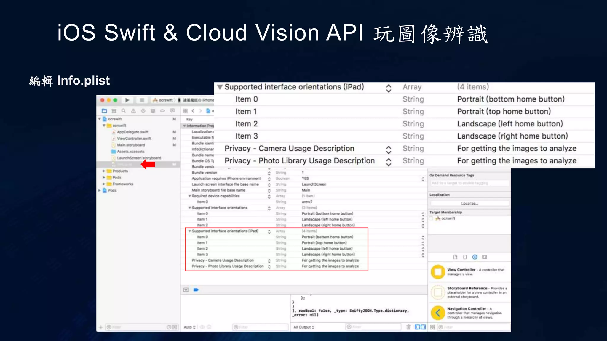 編輯 Info.plist
iOS Swift & Cloud Vision API 玩圖像辨識
 