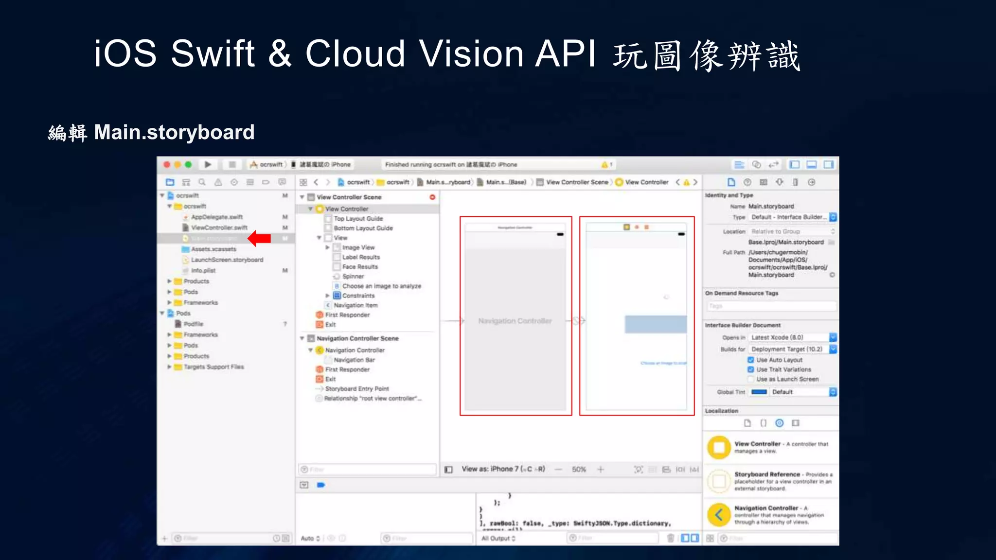 編輯 Main.storyboard
iOS Swift & Cloud Vision API 玩圖像辨識
 