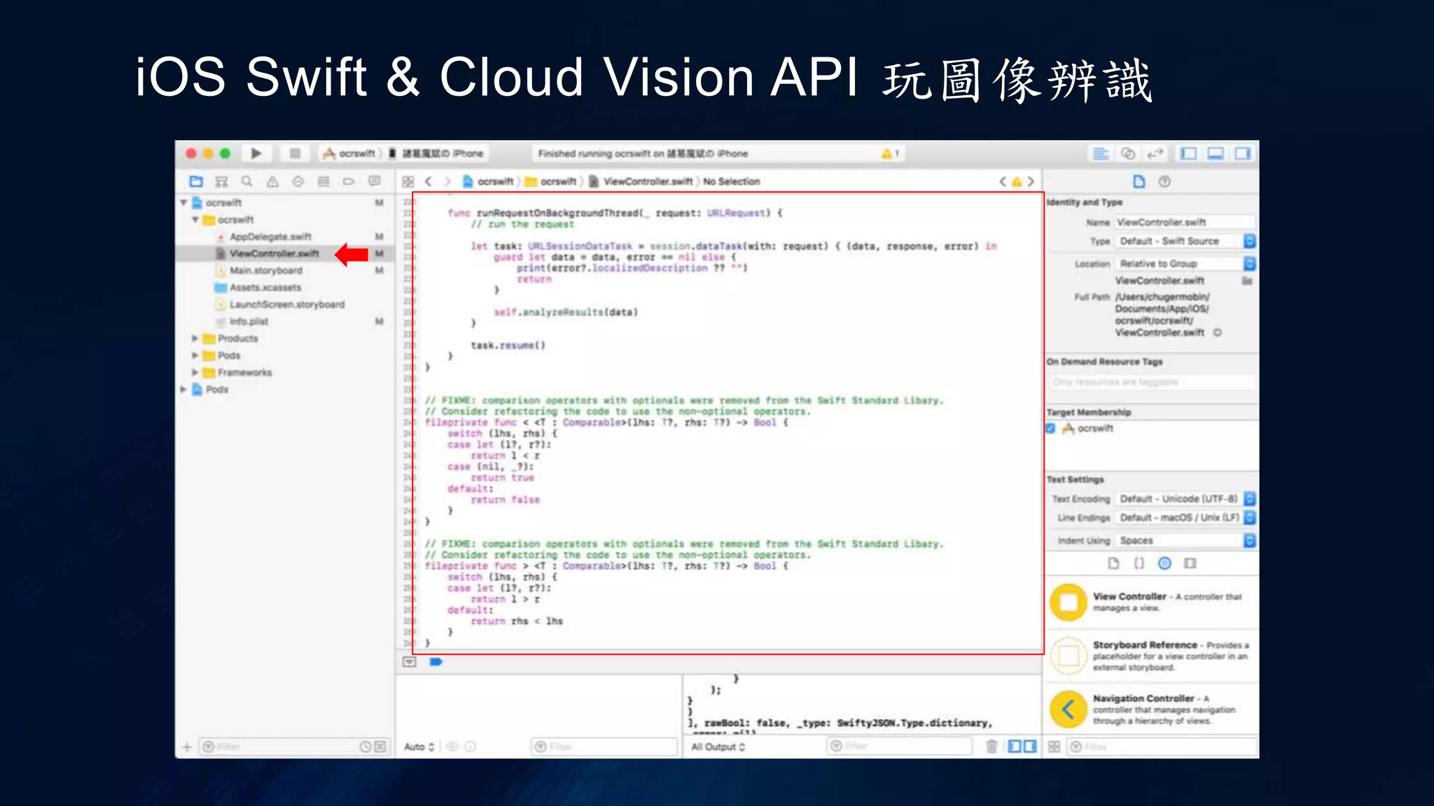 iOS Swift & Cloud Vision API 玩圖像辨識
 