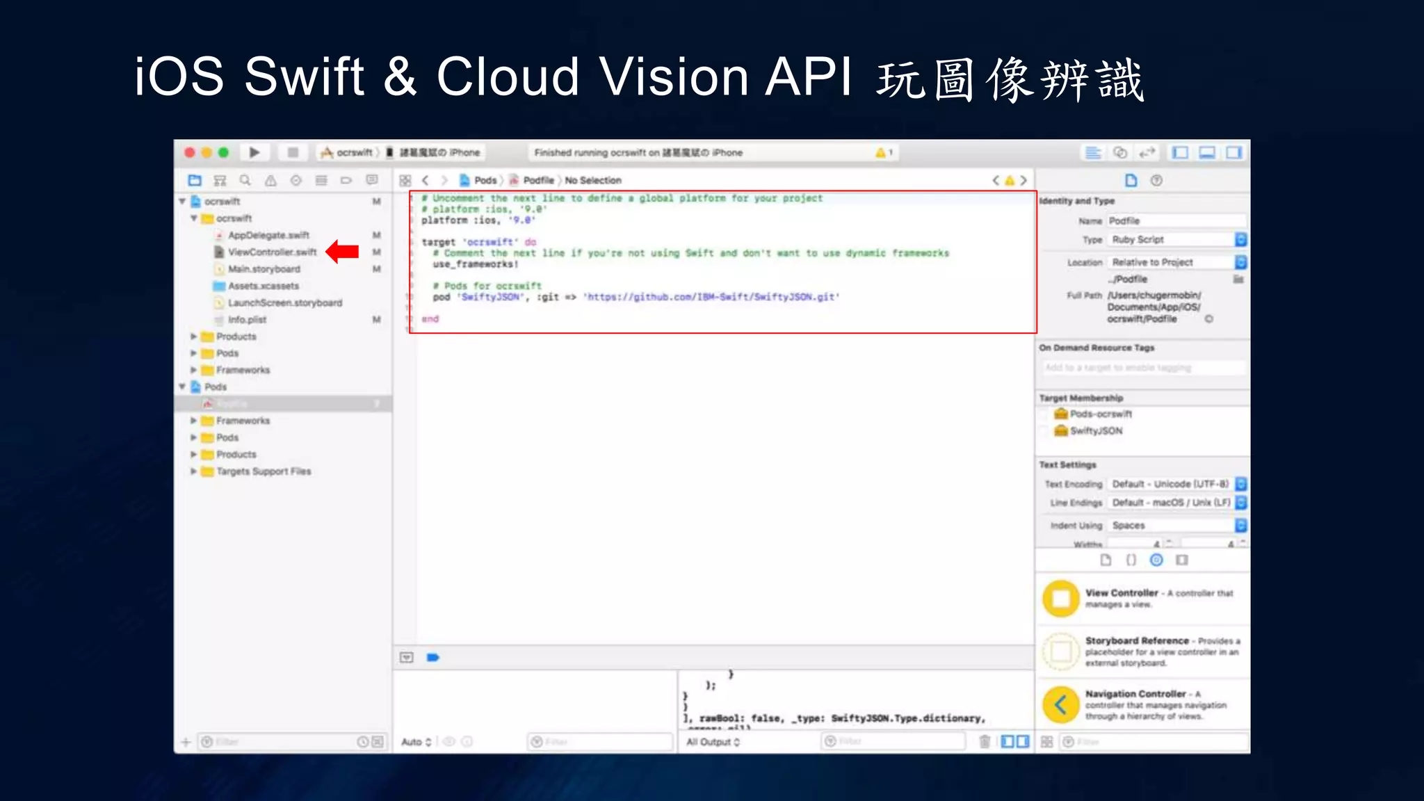 iOS Swift & Cloud Vision API 玩圖像辨識
 