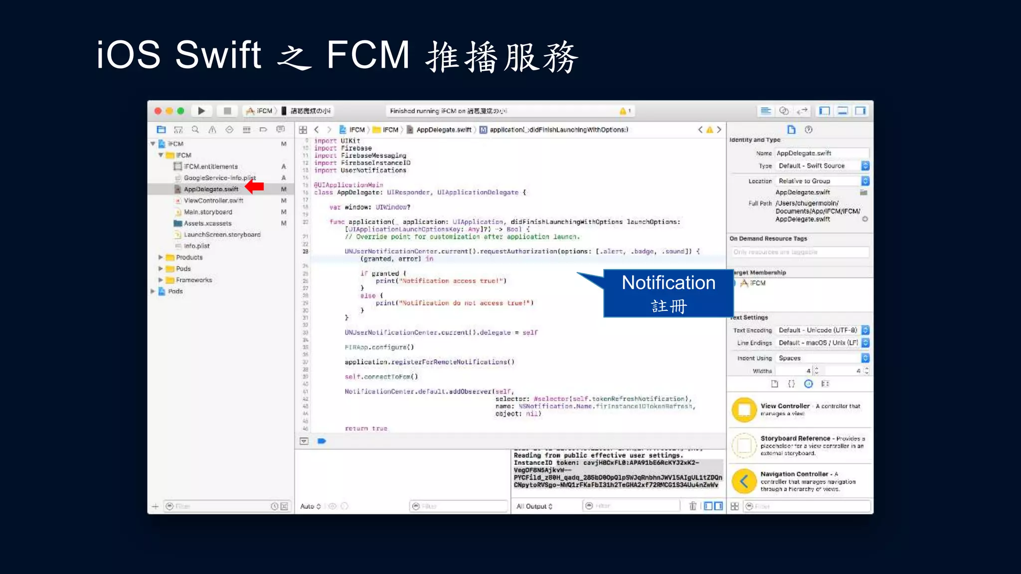 iOS Swift 之 FCM 推播服務
Notification
註冊
 