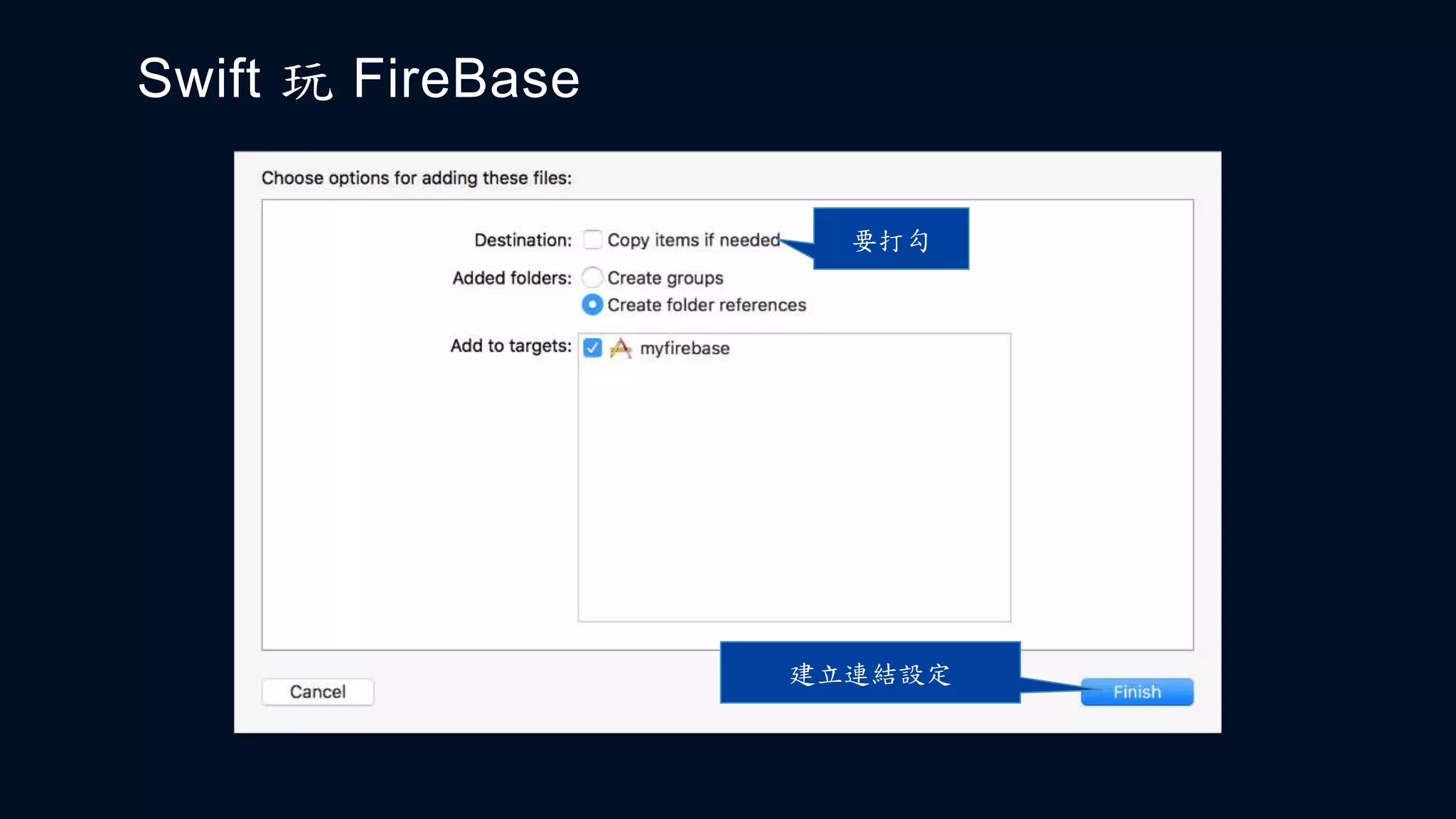 Swift 玩 FireBase
建立連結設定
要打勾
 