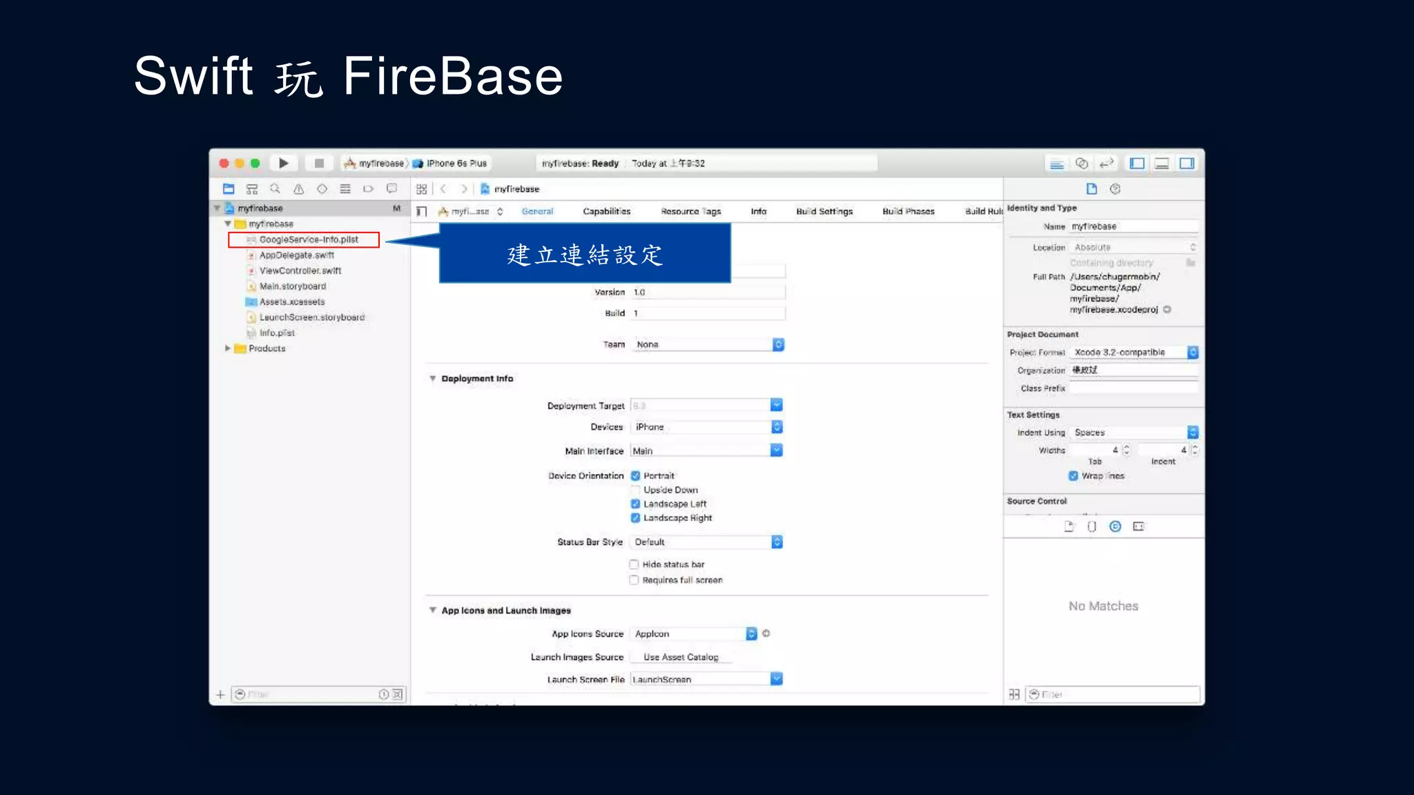 Swift 玩 FireBase
建立連結設定
 
