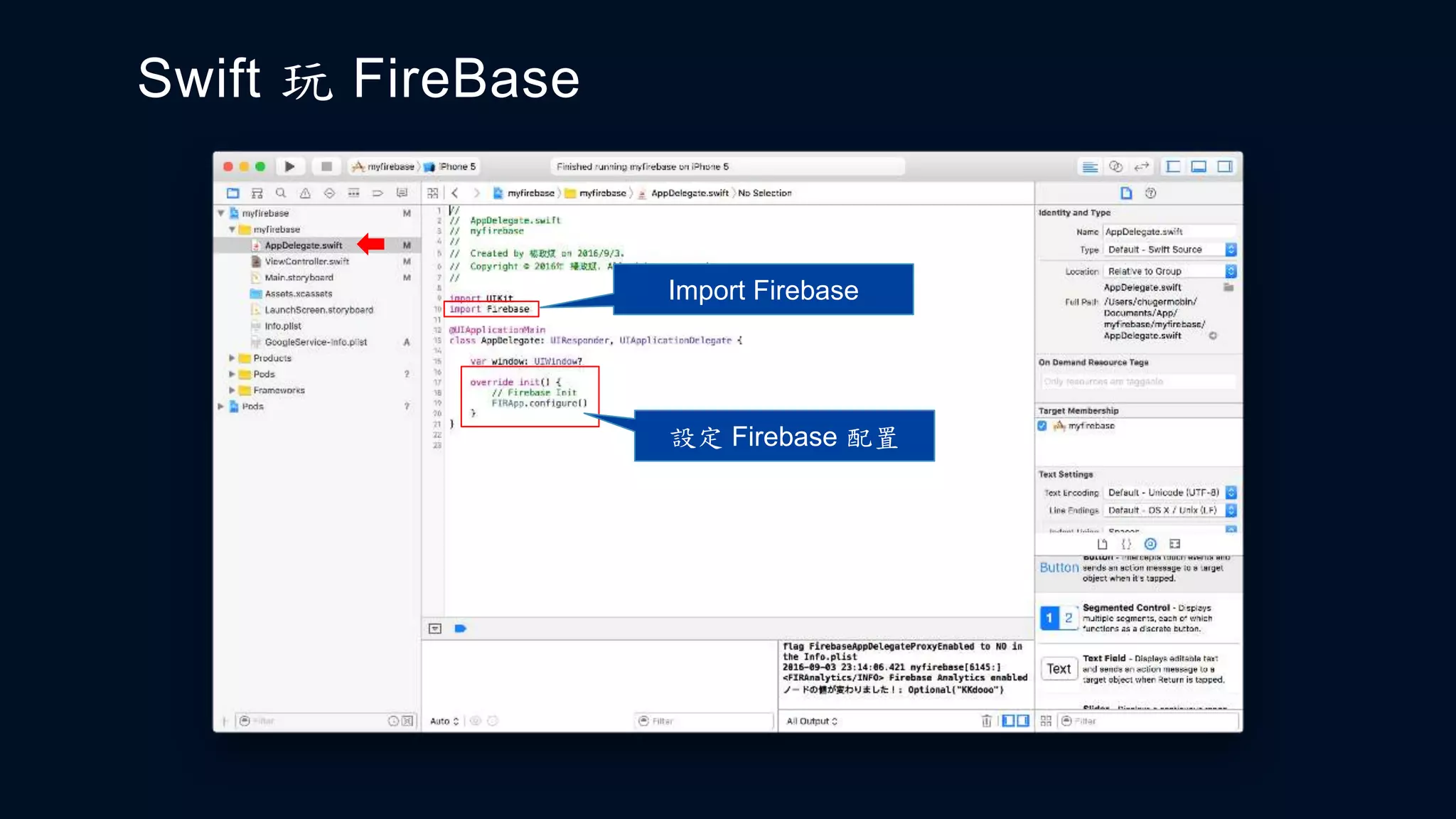 Swift 玩 FireBase
Import Firebase
設定 Firebase 配置
 