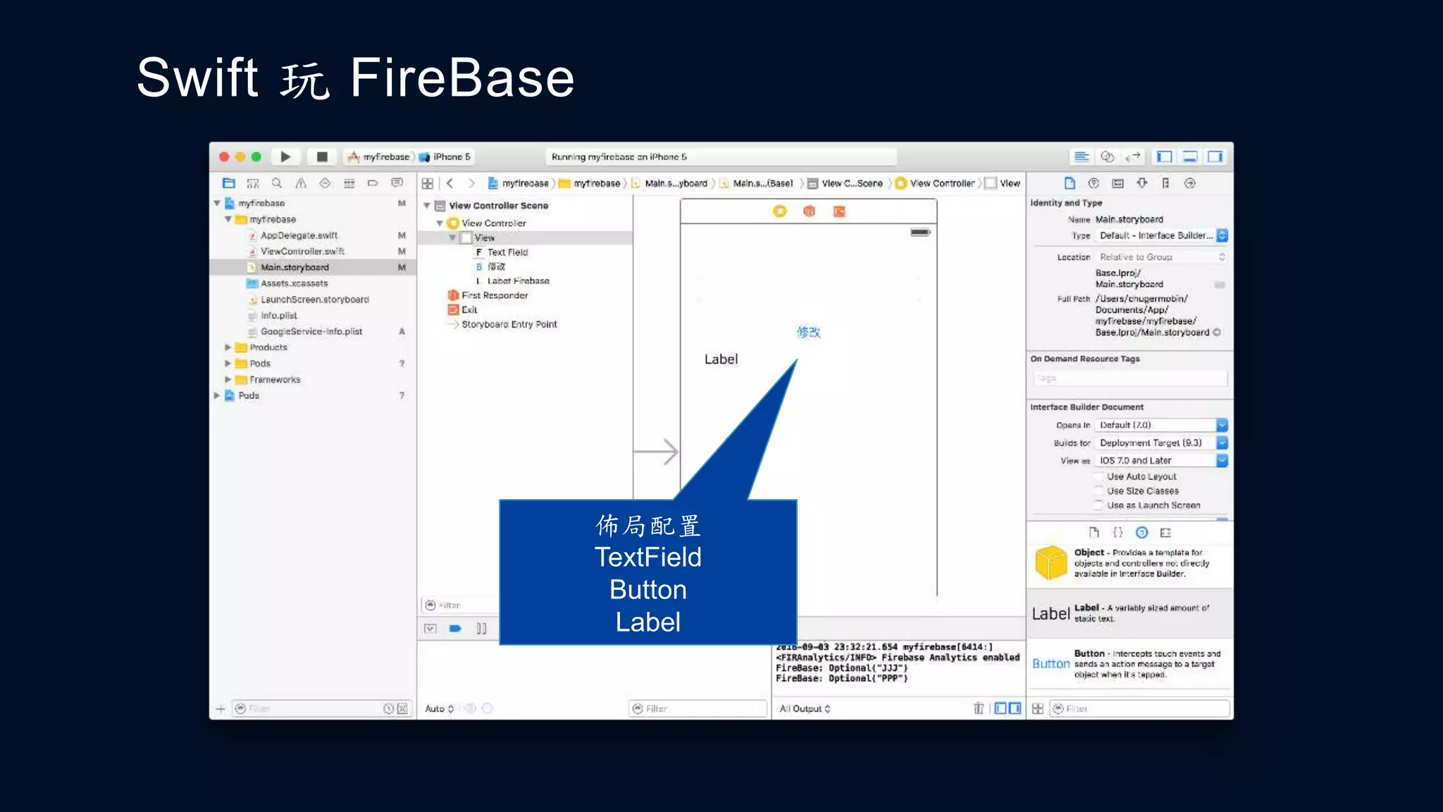 Swift 玩 FireBase
佈局配置
TextField
Button
Label
 