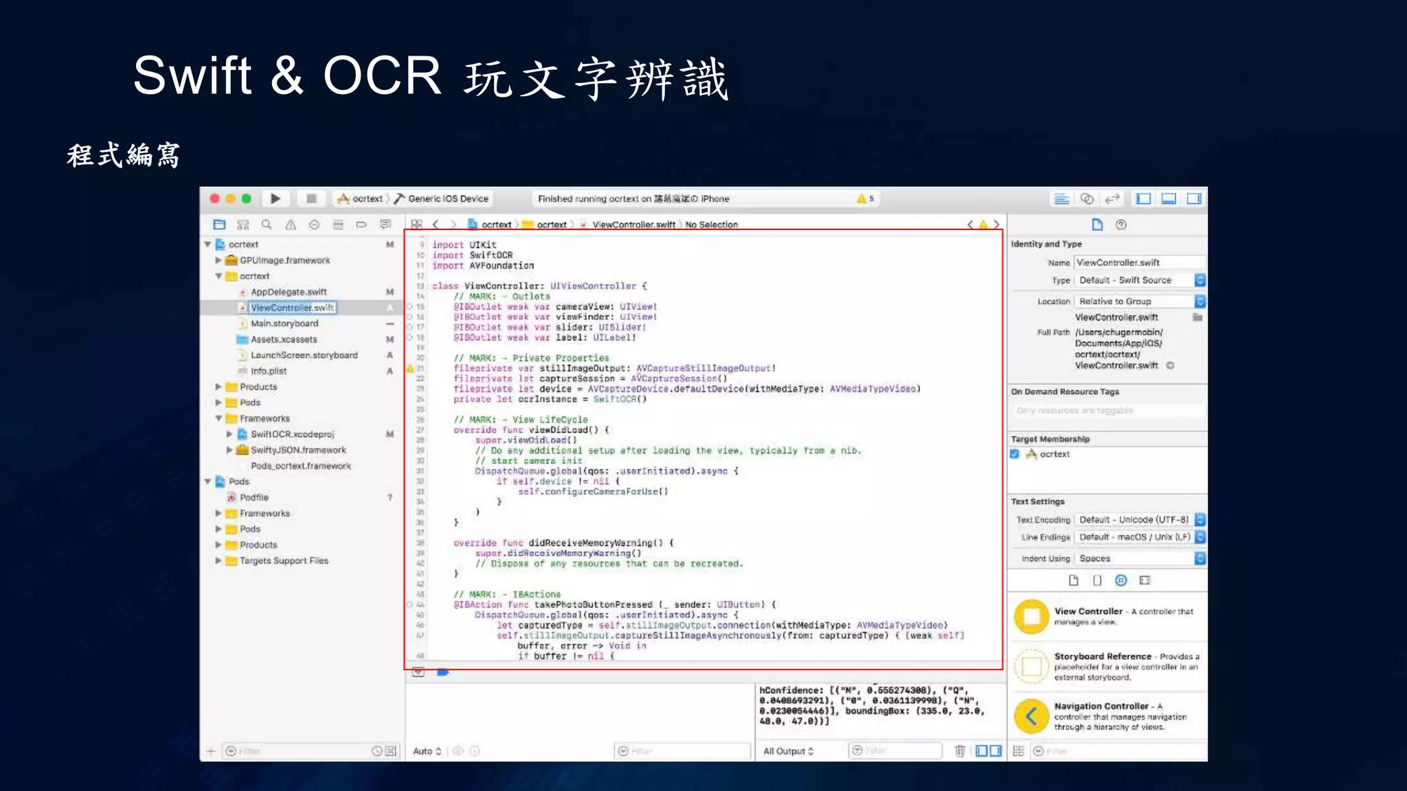 Swift & OCR 玩文字辨識
程式編寫
 