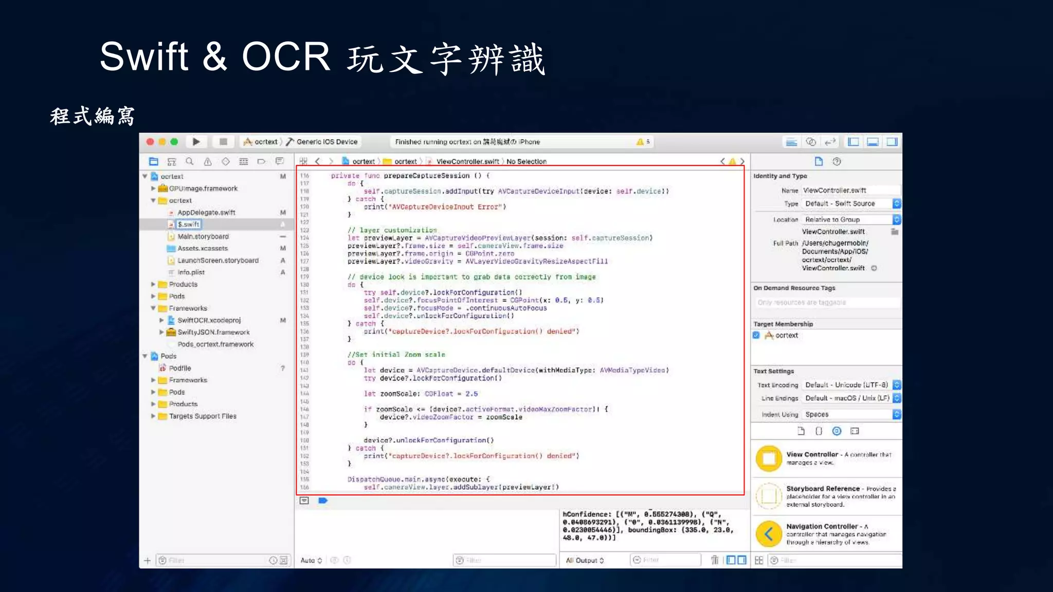 Swift & OCR 玩文字辨識
程式編寫
 