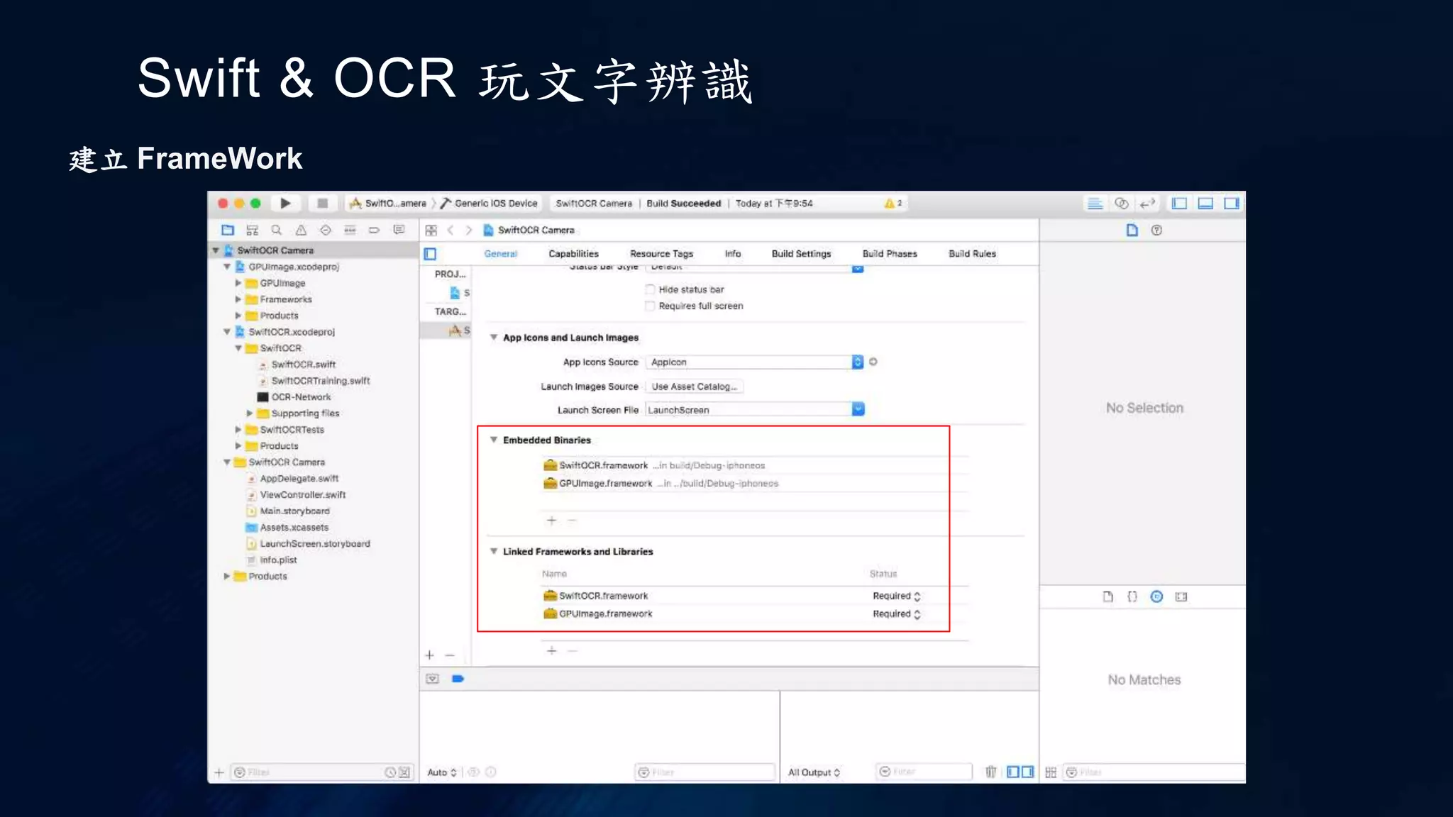 Swift & OCR 玩文字辨識
建立 FrameWork
 